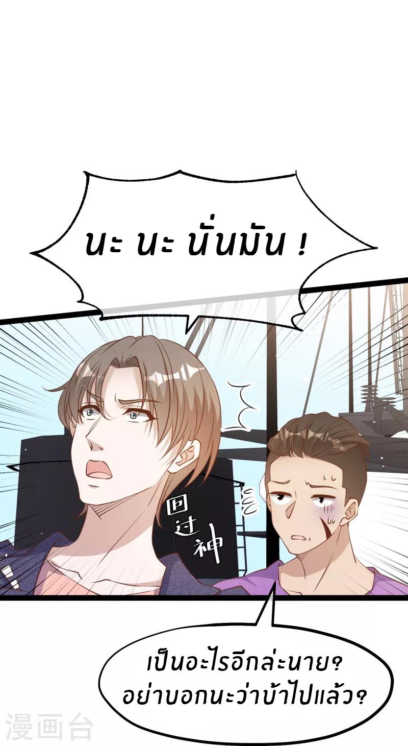 God Fisherman ตอนที่ 256 แปลไทย รูปที่ 23