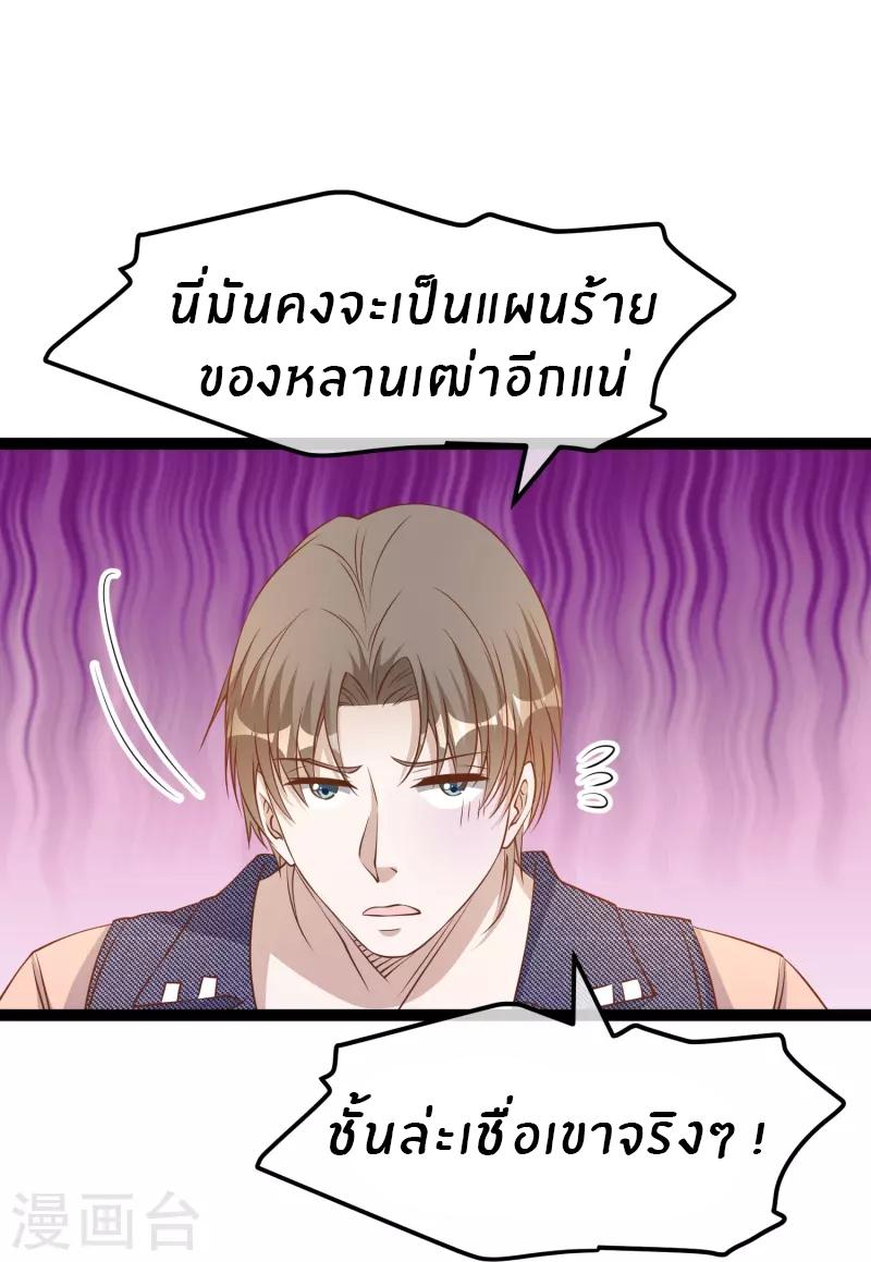 God Fisherman ตอนที่ 256 แปลไทย รูปที่ 27