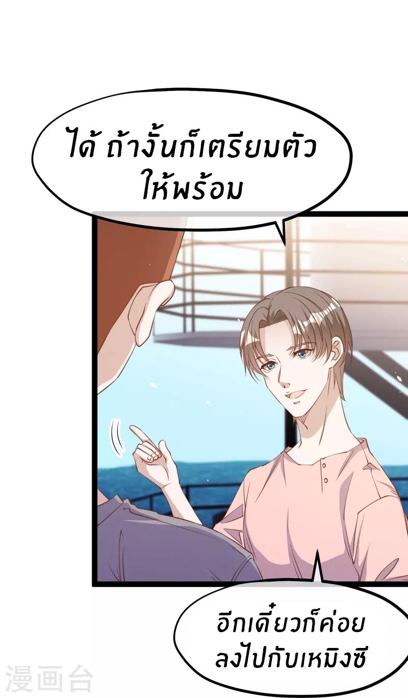 God Fisherman ตอนที่ 257 แปลไทย รูปที่ 10