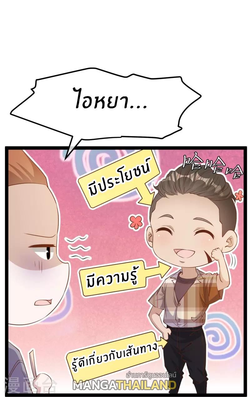 God Fisherman ตอนที่ 257 แปลไทย รูปที่ 12