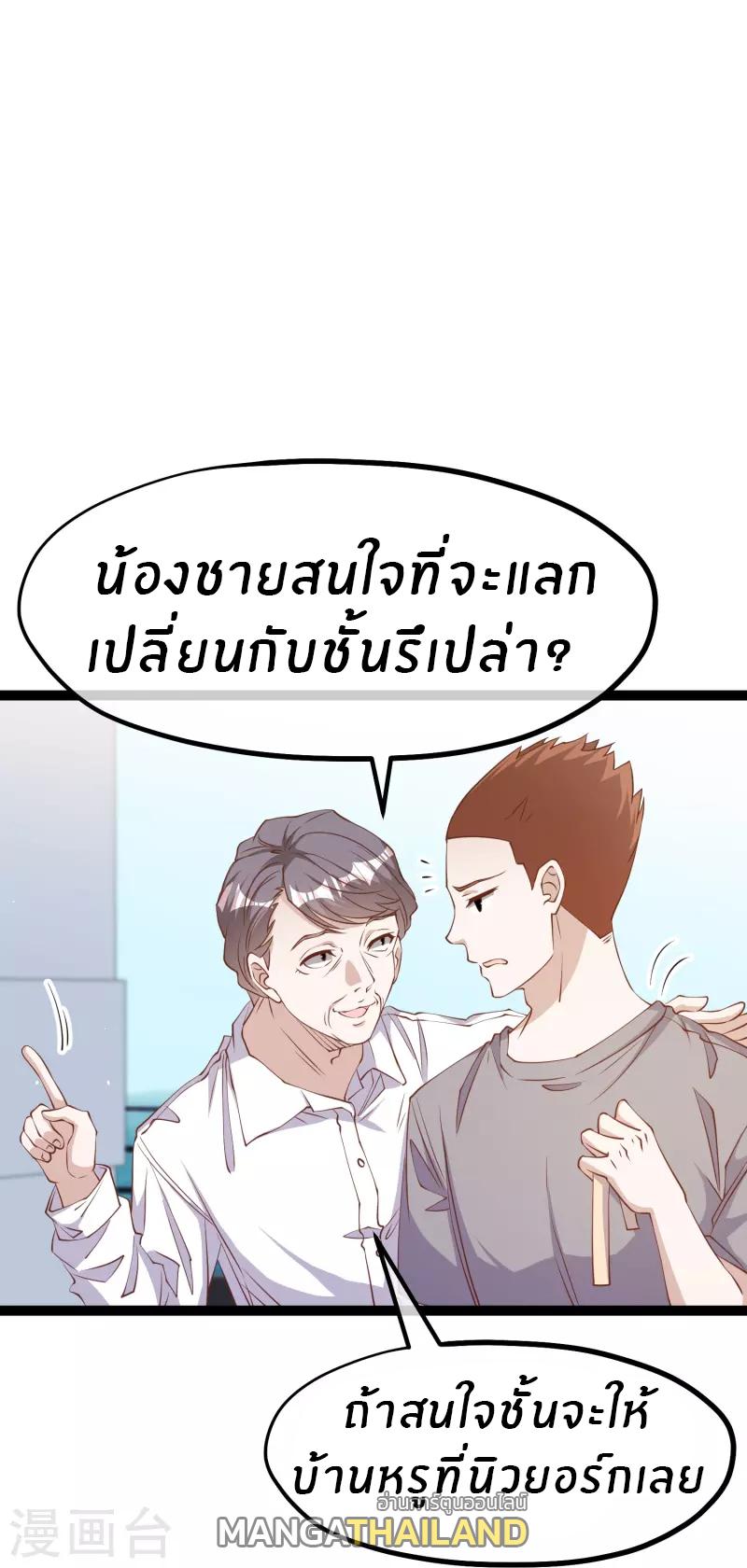 God Fisherman ตอนที่ 257 แปลไทย รูปที่ 8