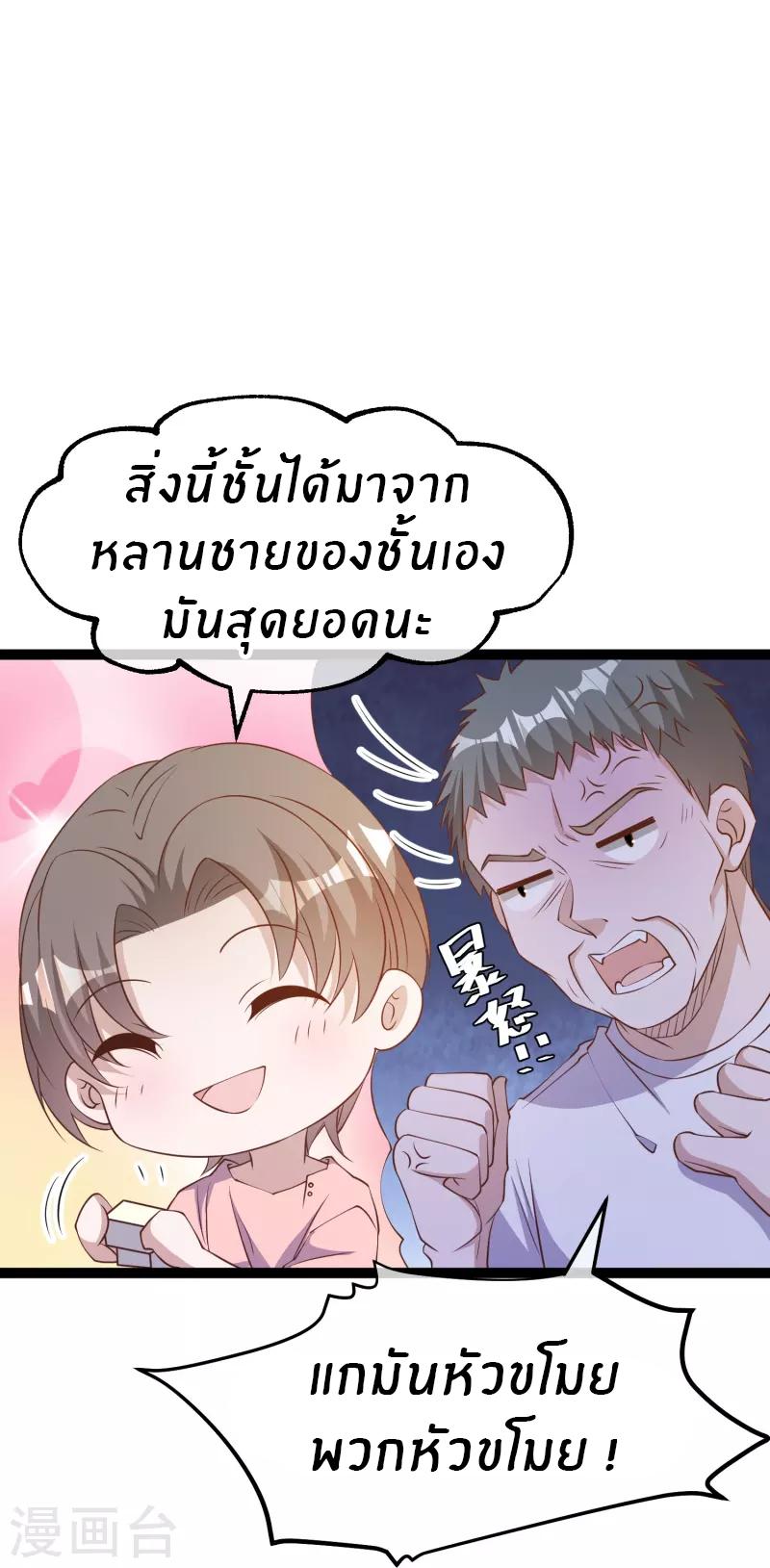 God Fisherman ตอนที่ 258 แปลไทย รูปที่ 12