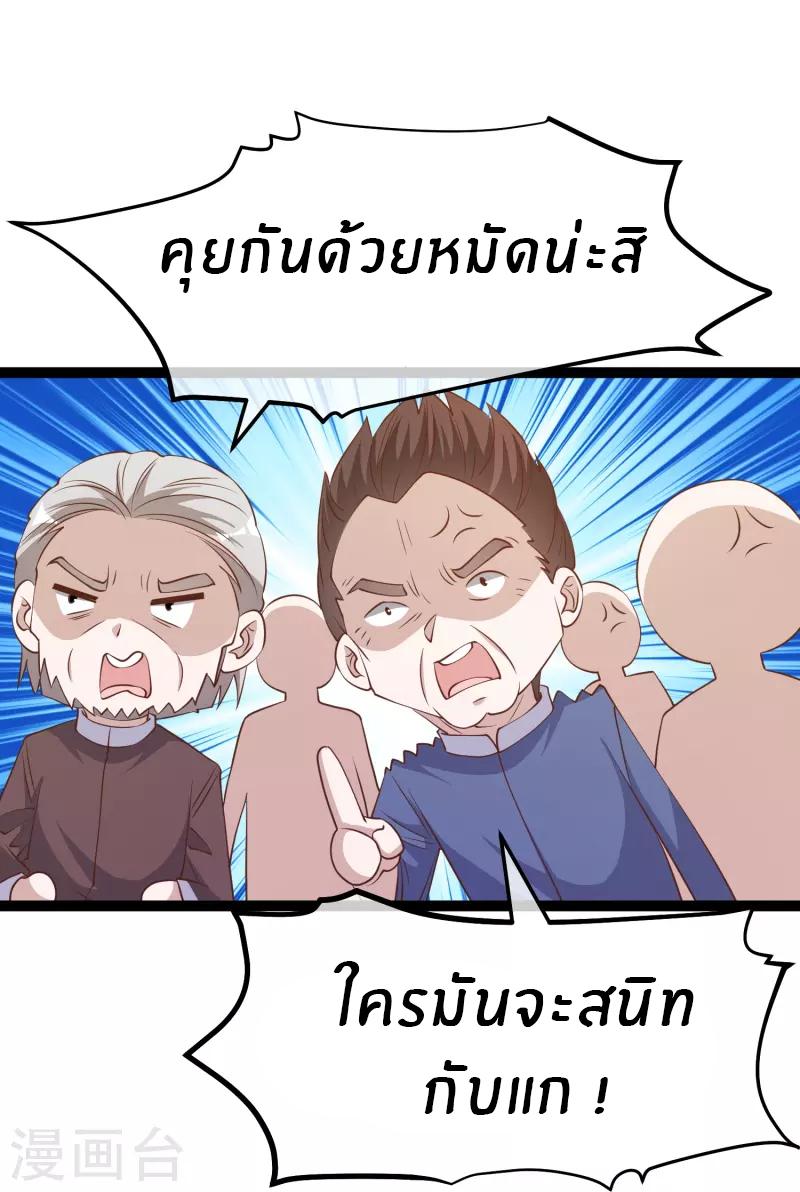 God Fisherman ตอนที่ 259 แปลไทย รูปที่ 10