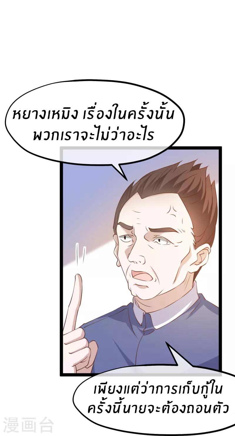 God Fisherman ตอนที่ 259 แปลไทย รูปที่ 11