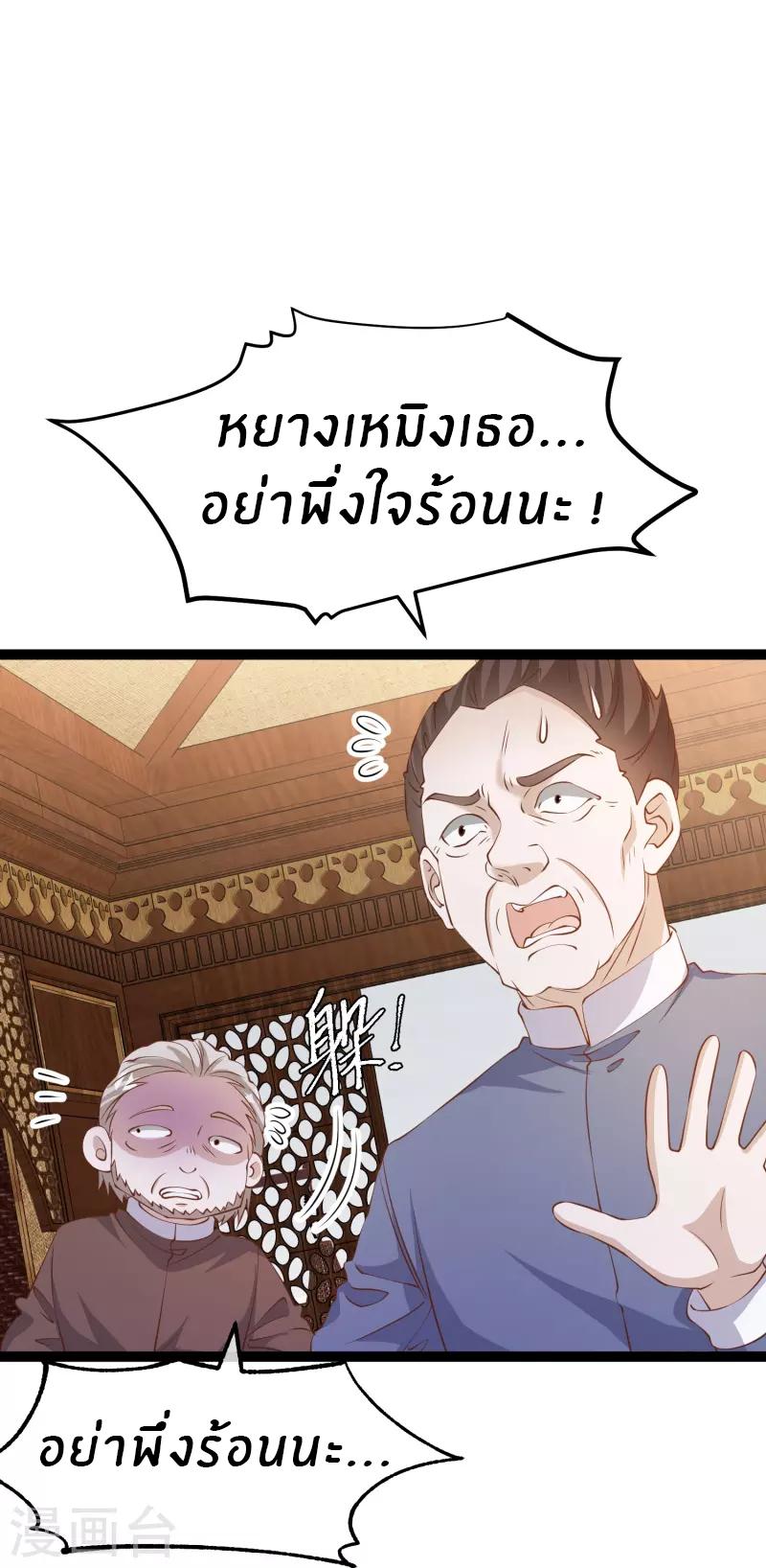 God Fisherman ตอนที่ 259 แปลไทย รูปที่ 15