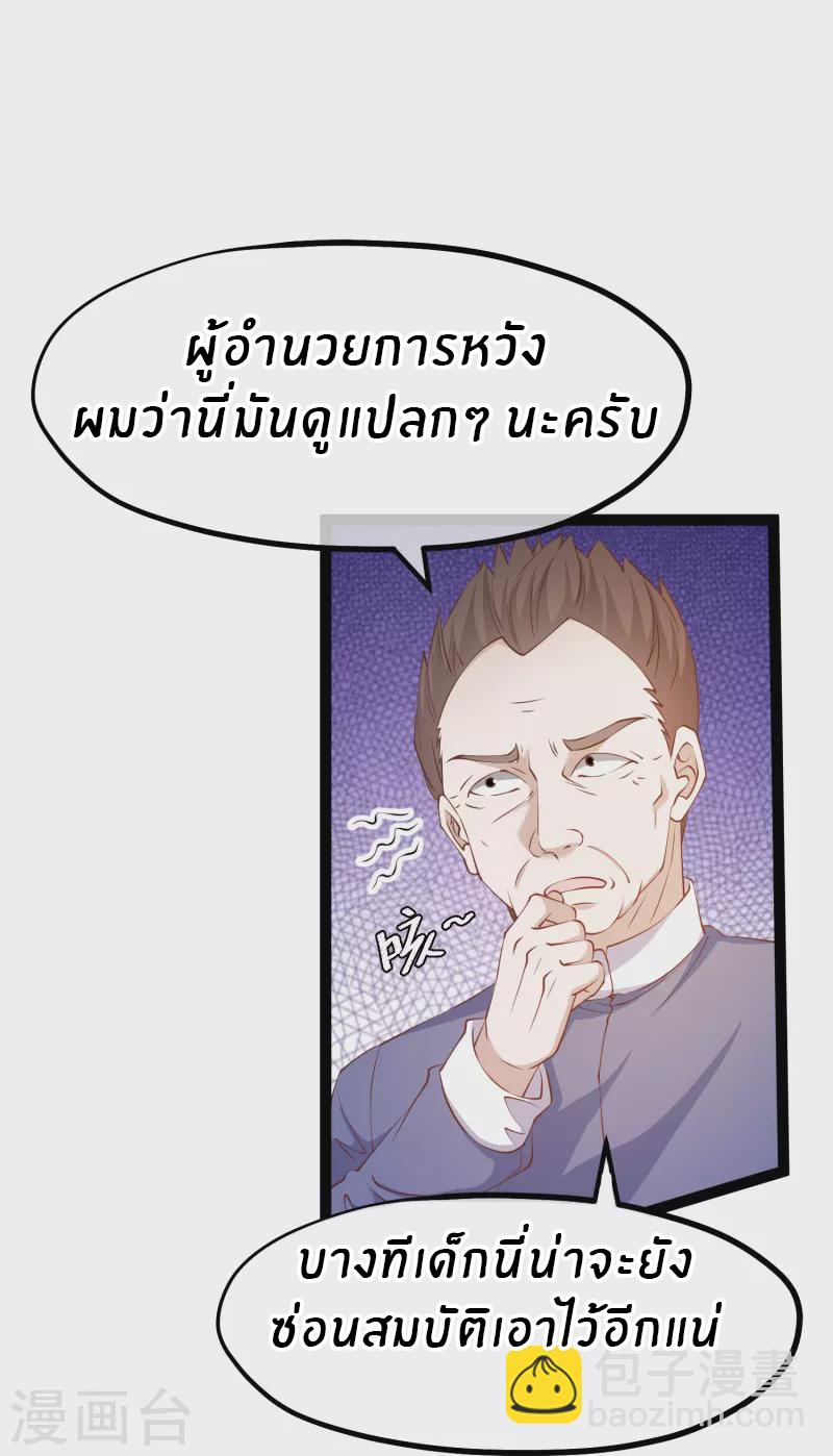 God Fisherman ตอนที่ 259 แปลไทย รูปที่ 22