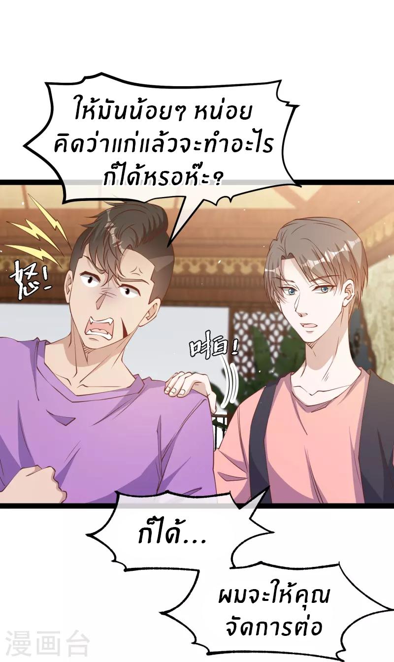 God Fisherman ตอนที่ 259 แปลไทย รูปที่ 24