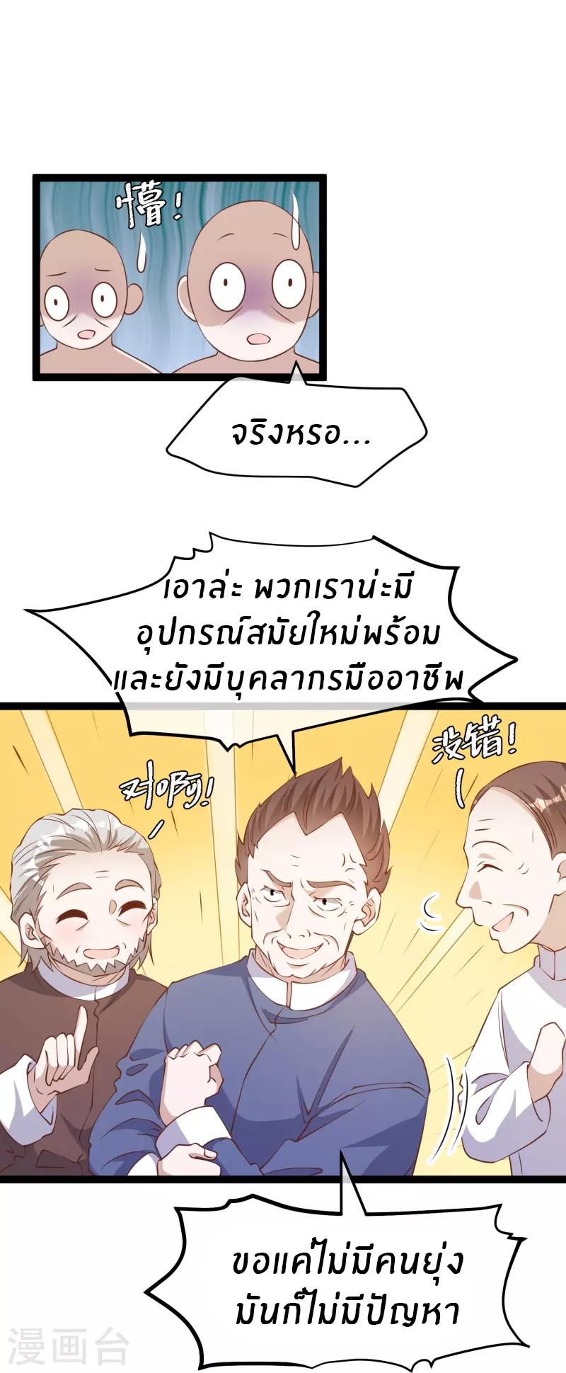 God Fisherman ตอนที่ 259 แปลไทย รูปที่ 26