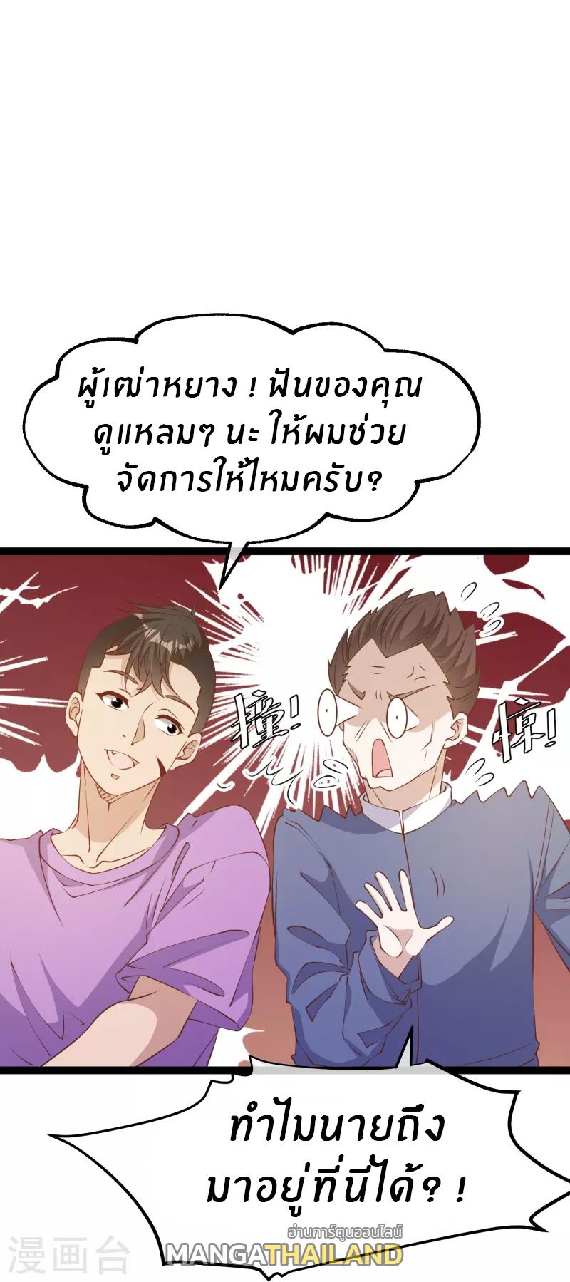 God Fisherman ตอนที่ 259 แปลไทย รูปที่ 7