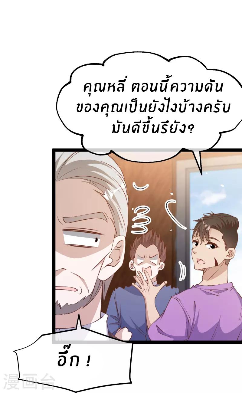 God Fisherman ตอนที่ 259 แปลไทย รูปที่ 8