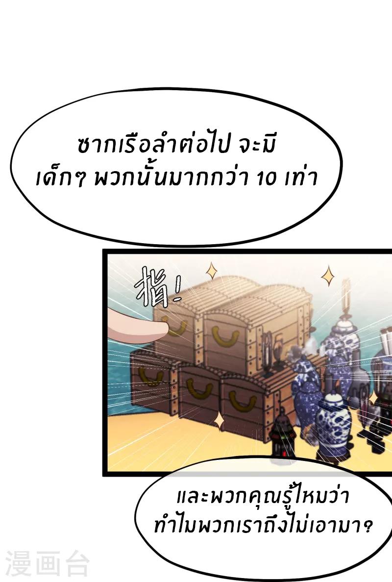 God Fisherman ตอนที่ 260 แปลไทย รูปที่ 14