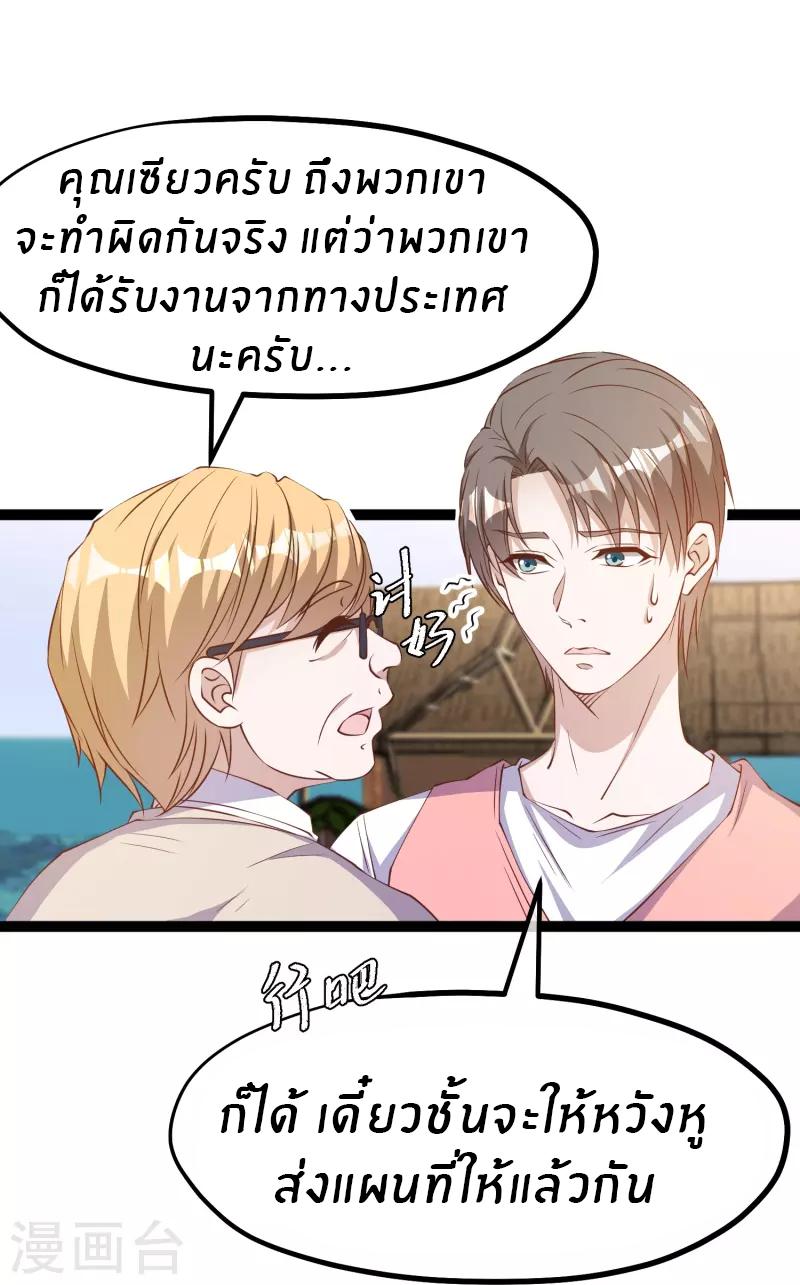 God Fisherman ตอนที่ 260 แปลไทย รูปที่ 16