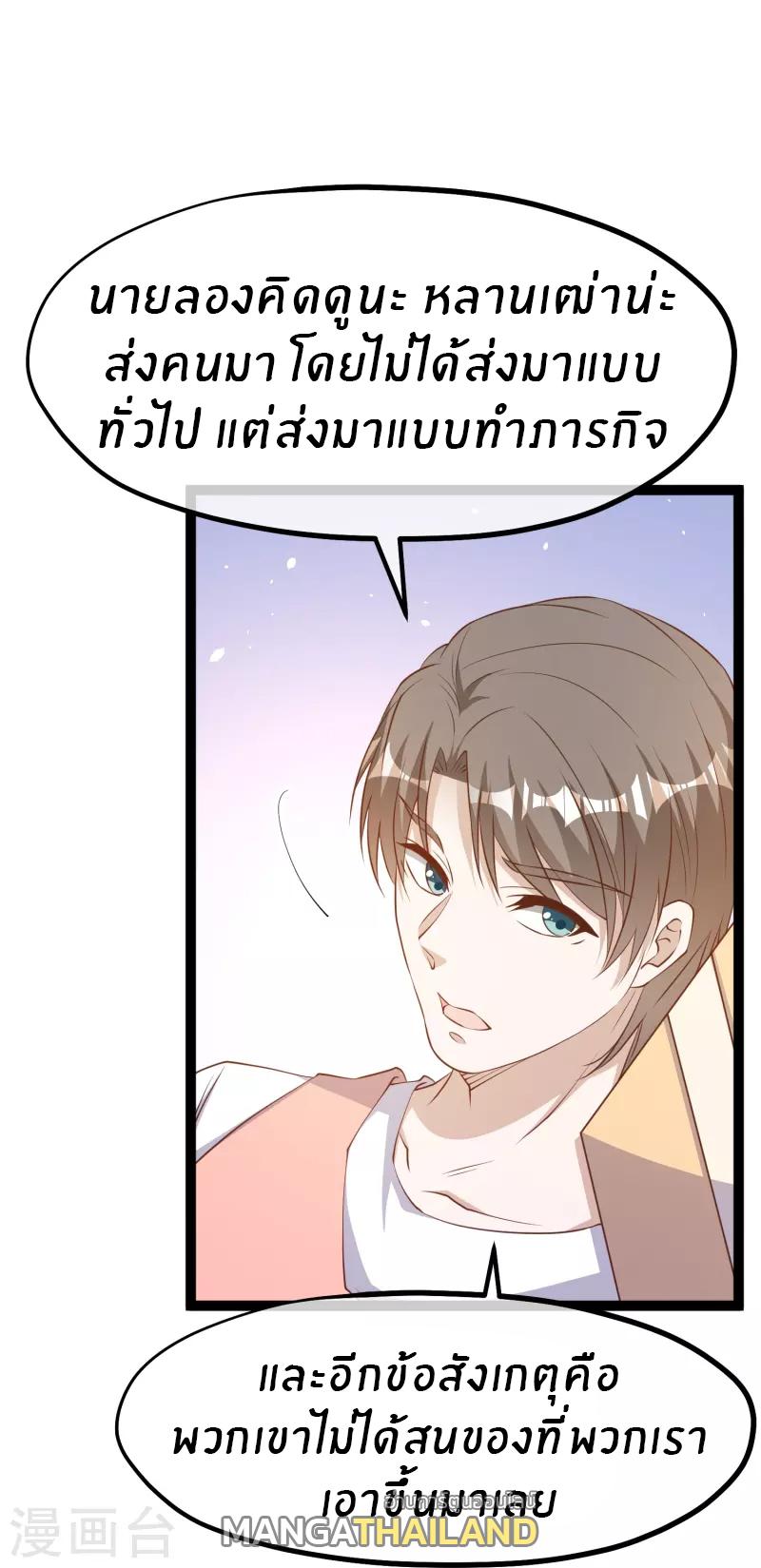 God Fisherman ตอนที่ 260 แปลไทย รูปที่ 23