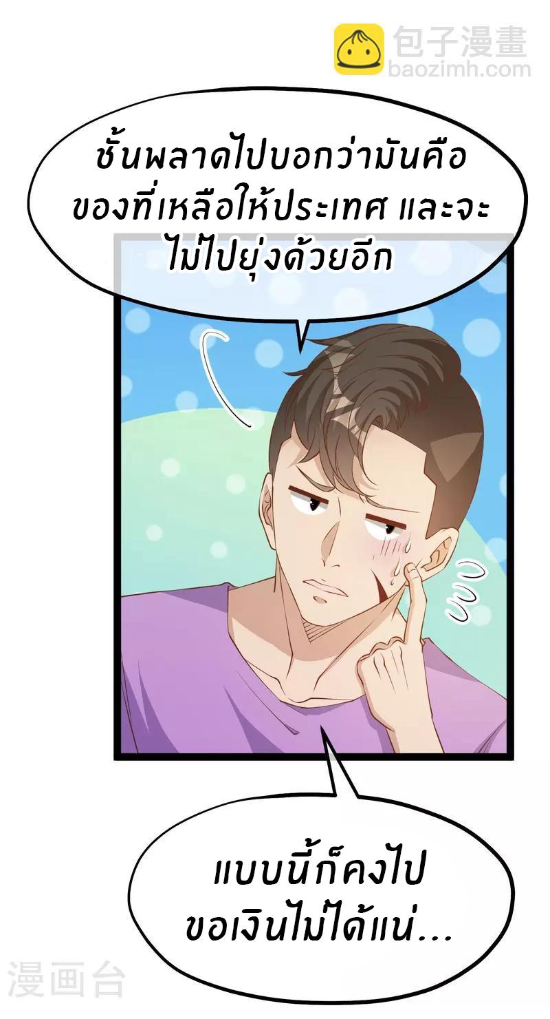 God Fisherman ตอนที่ 260 แปลไทย รูปที่ 25