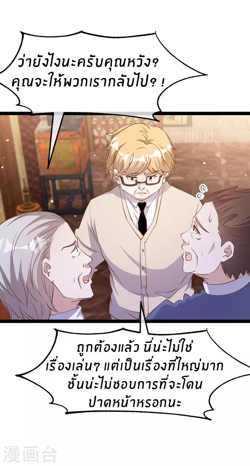 God Fisherman ตอนที่ 260 แปลไทย รูปที่ 6