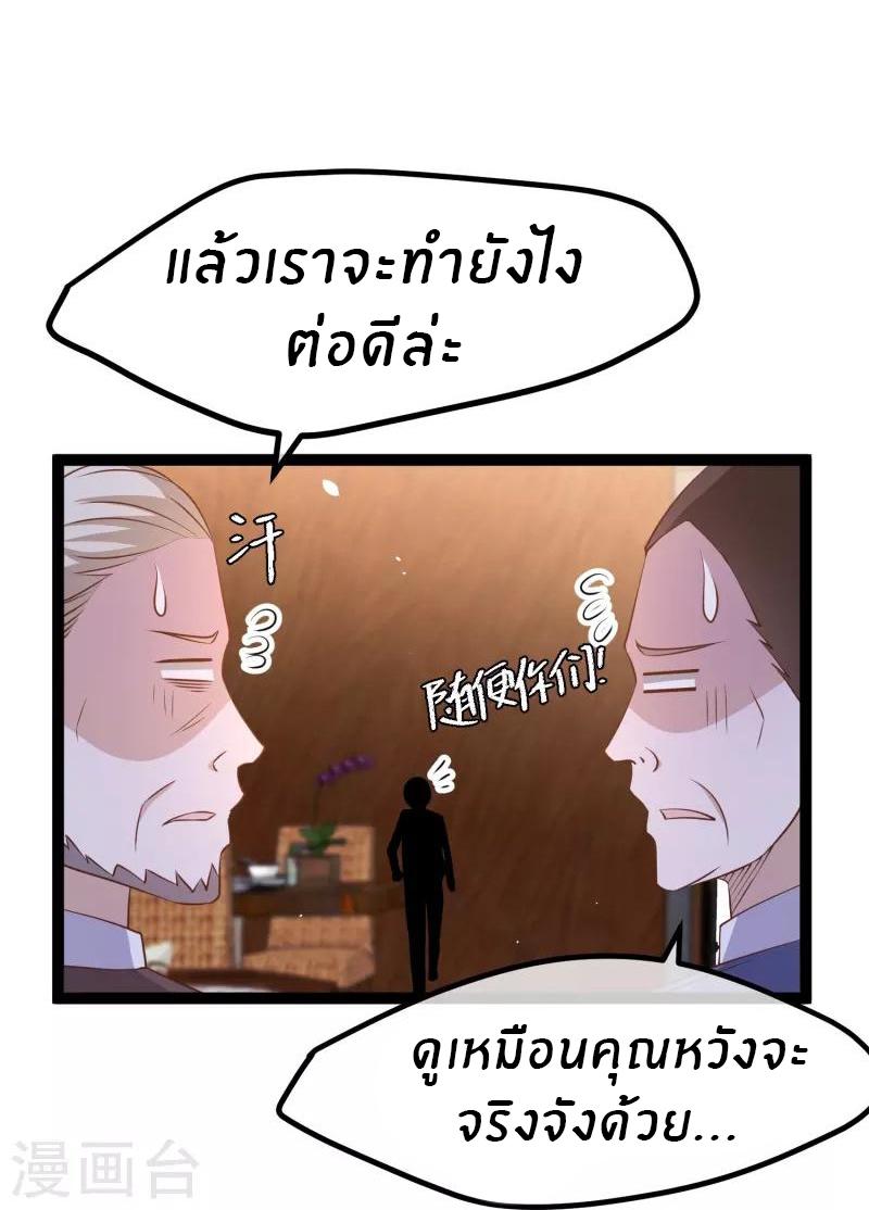 God Fisherman ตอนที่ 260 แปลไทย รูปที่ 9