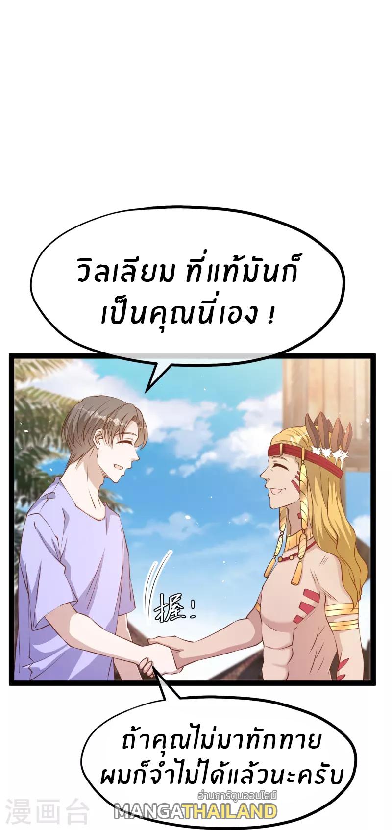 God Fisherman ตอนที่ 261 แปลไทย รูปที่ 16