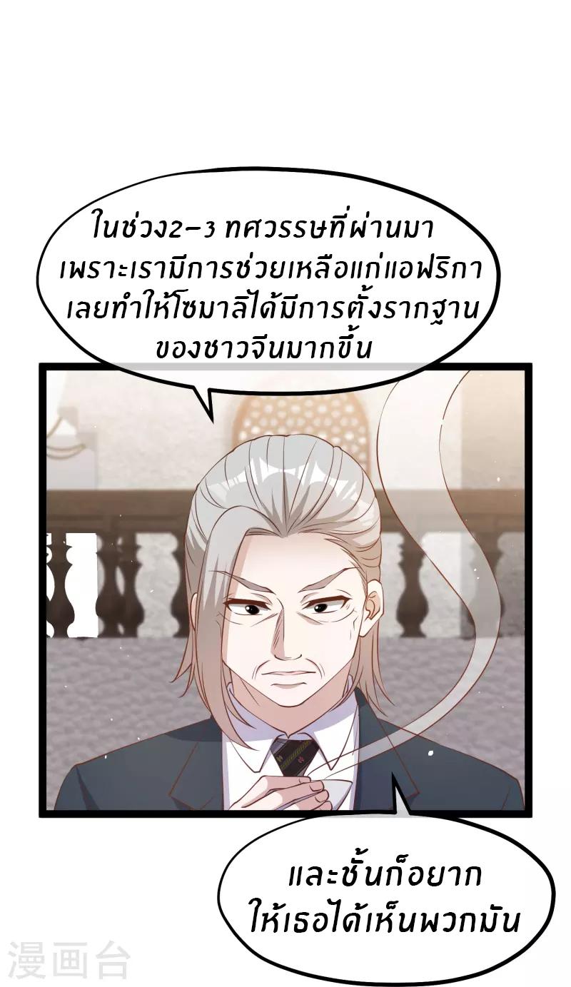 God Fisherman ตอนที่ 261 แปลไทย รูปที่ 24