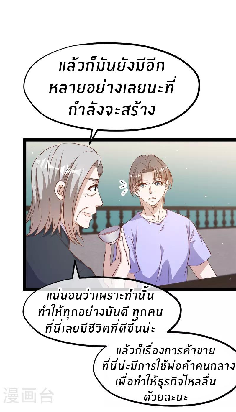 God Fisherman ตอนที่ 261 แปลไทย รูปที่ 25