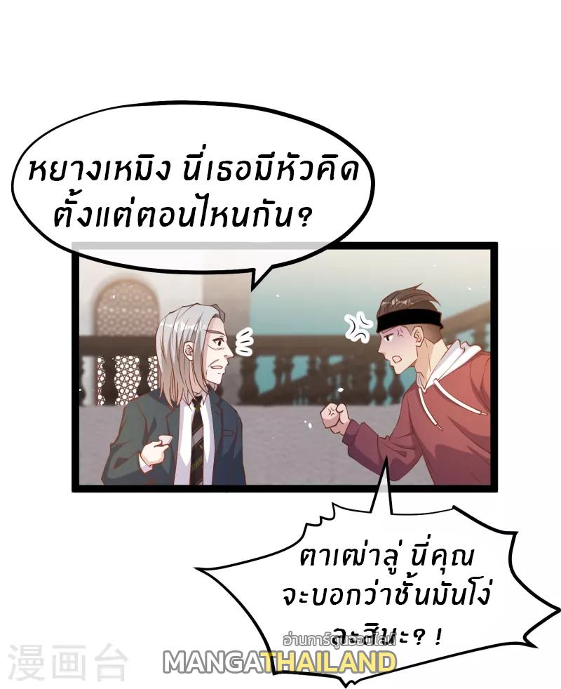 God Fisherman ตอนที่ 261 แปลไทย รูปที่ 27