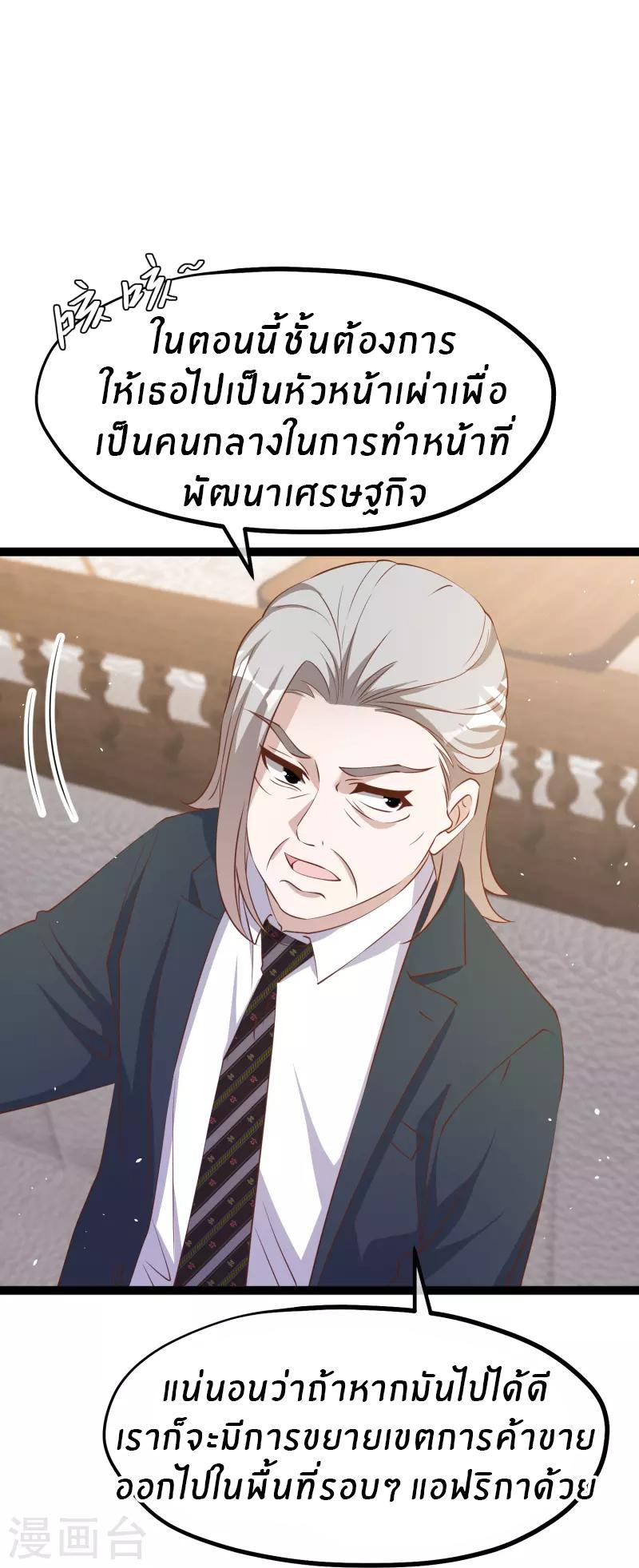 God Fisherman ตอนที่ 261 แปลไทย รูปที่ 28