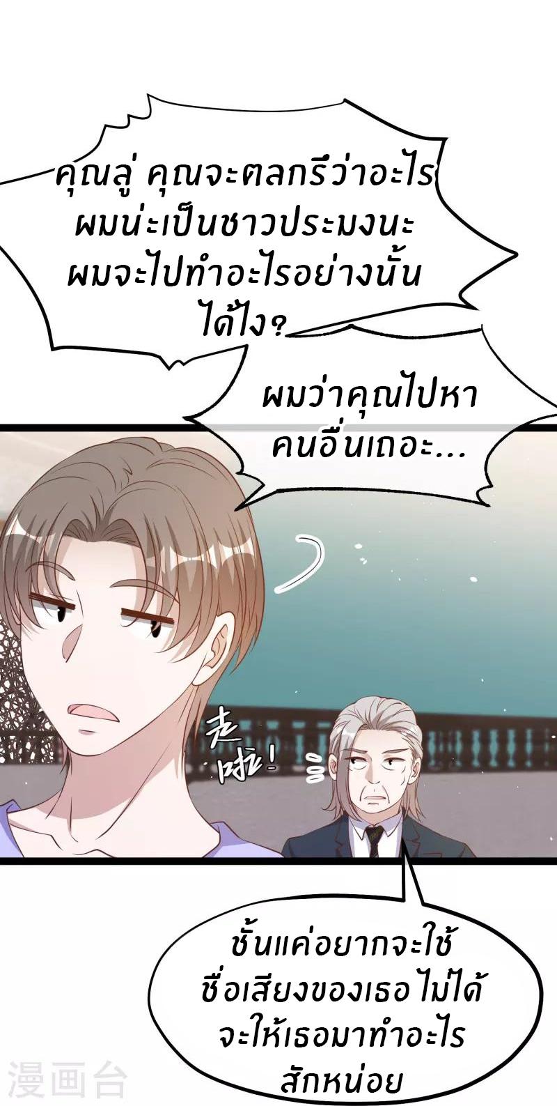 God Fisherman ตอนที่ 261 แปลไทย รูปที่ 29