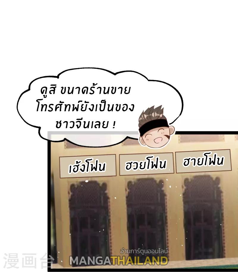 God Fisherman ตอนที่ 261 แปลไทย รูปที่ 6