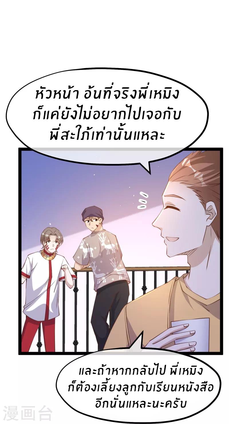 God Fisherman ตอนที่ 262 แปลไทย รูปที่ 12