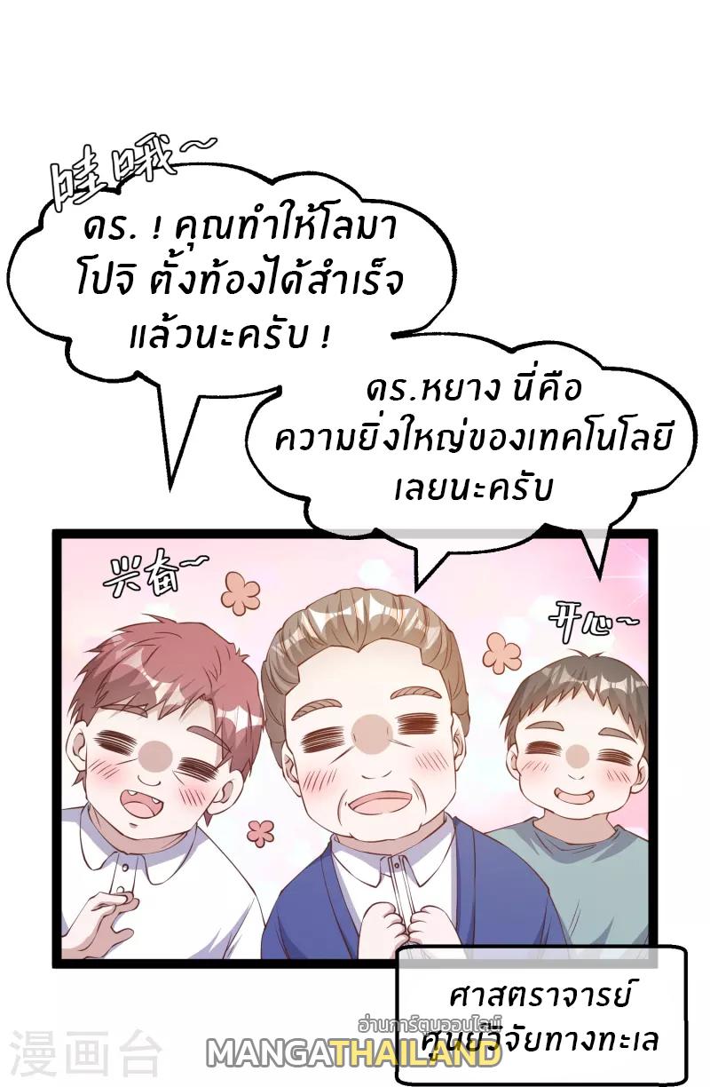 God Fisherman ตอนที่ 262 แปลไทย รูปที่ 24