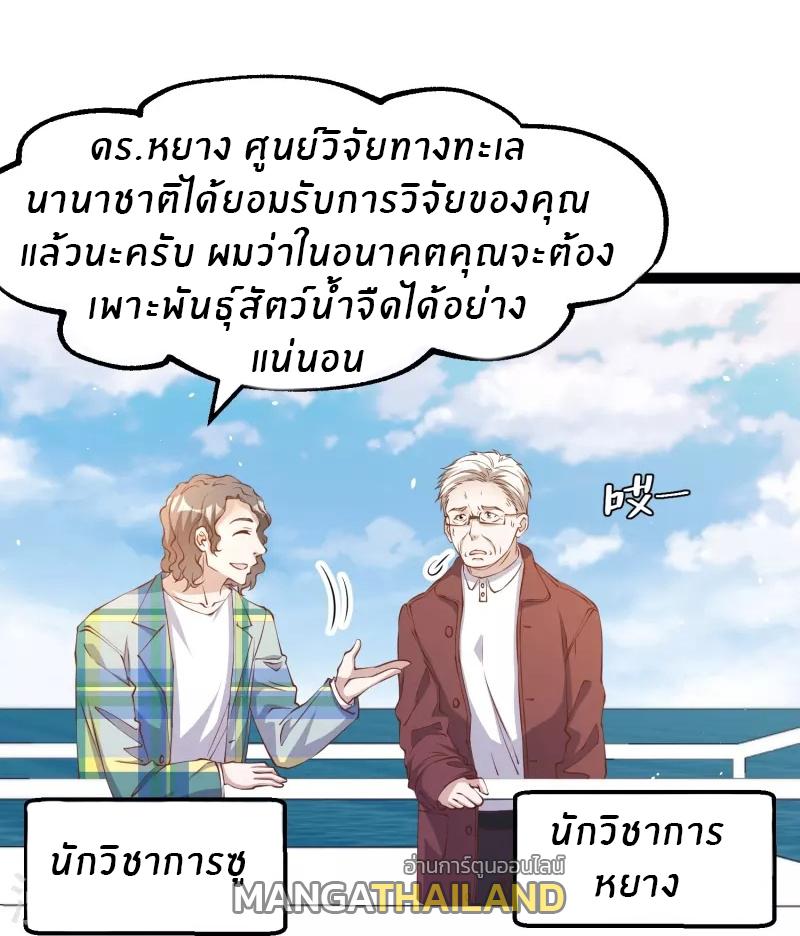 God Fisherman ตอนที่ 262 แปลไทย รูปที่ 25