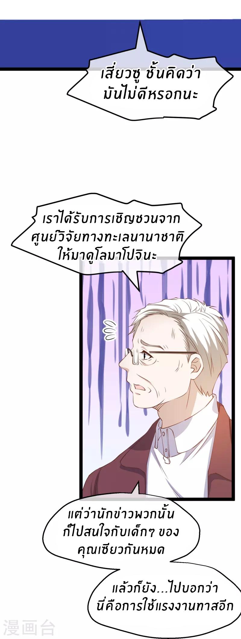 God Fisherman ตอนที่ 262 แปลไทย รูปที่ 26