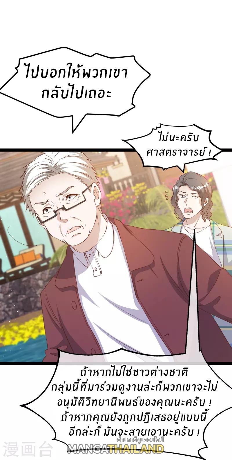 God Fisherman ตอนที่ 262 แปลไทย รูปที่ 27