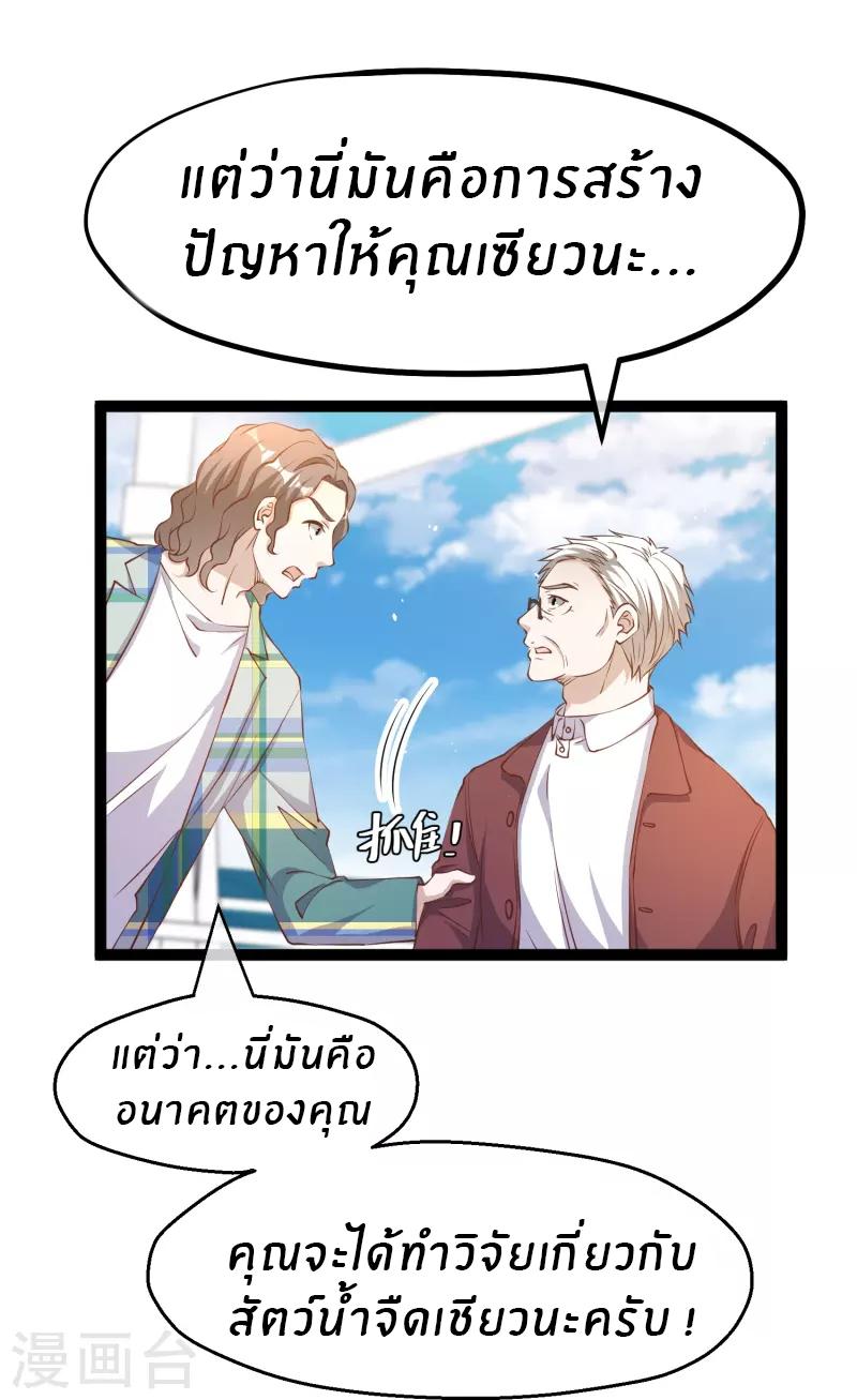 God Fisherman ตอนที่ 262 แปลไทย รูปที่ 28