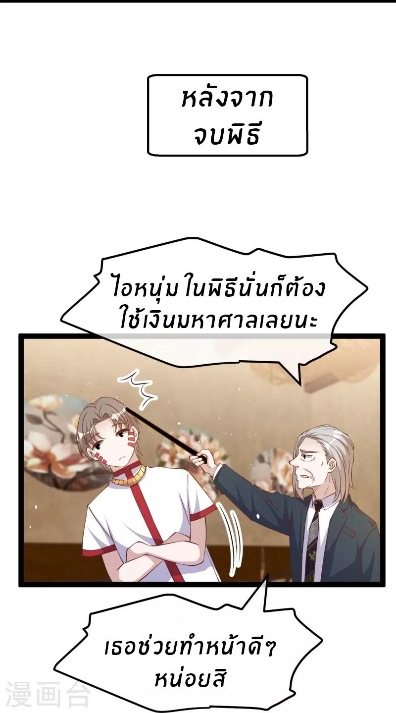 God Fisherman ตอนที่ 262 แปลไทย รูปที่ 3