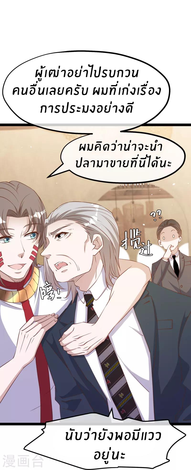 God Fisherman ตอนที่ 262 แปลไทย รูปที่ 7