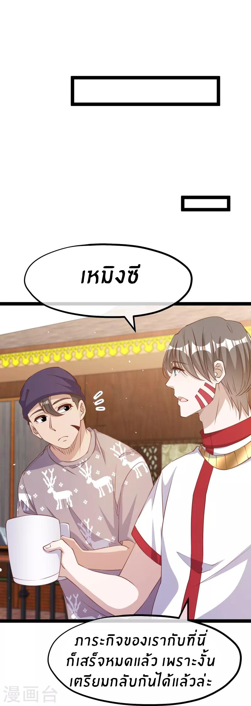 God Fisherman ตอนที่ 262 แปลไทย รูปที่ 8