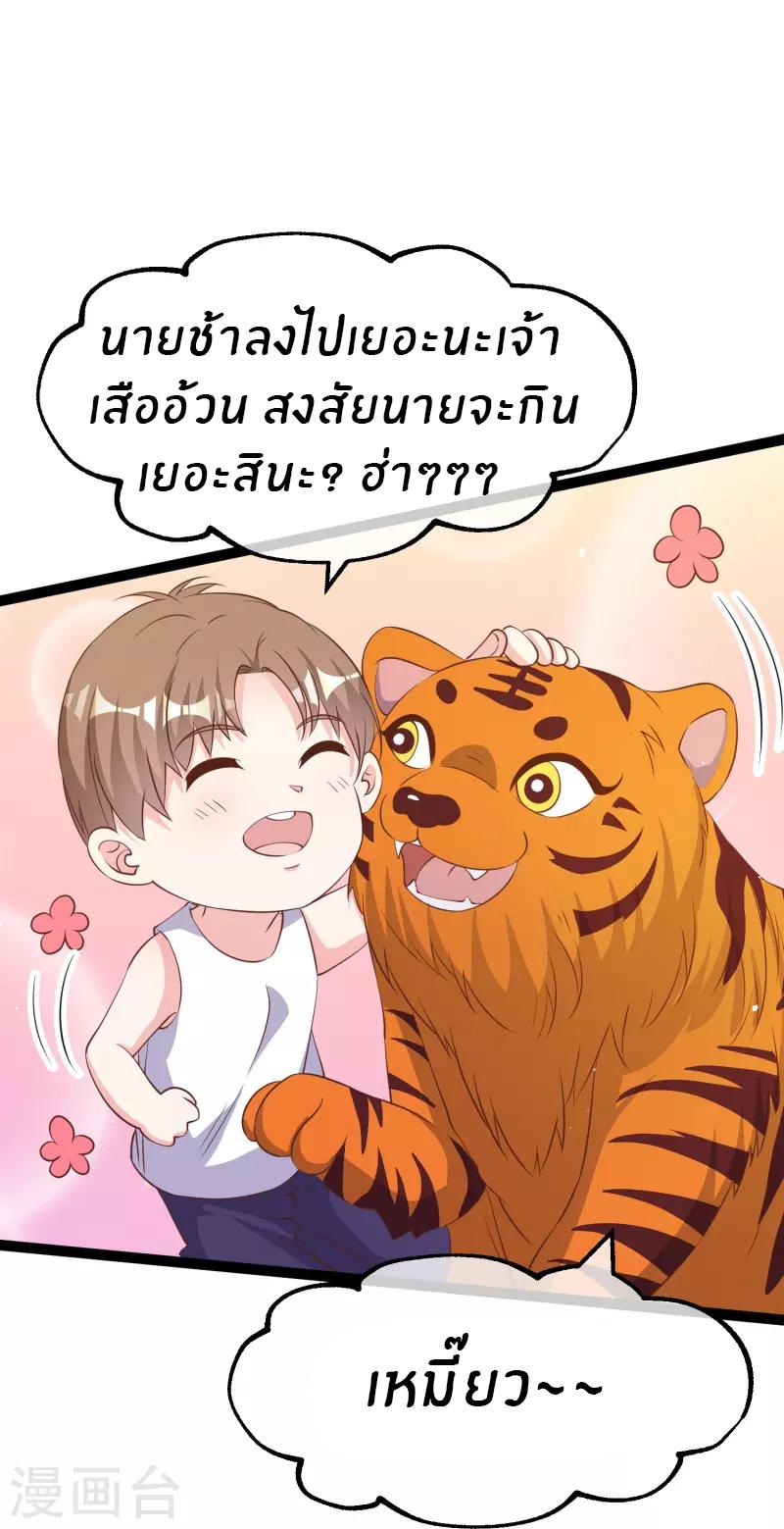 God Fisherman ตอนที่ 263 แปลไทย รูปที่ 20