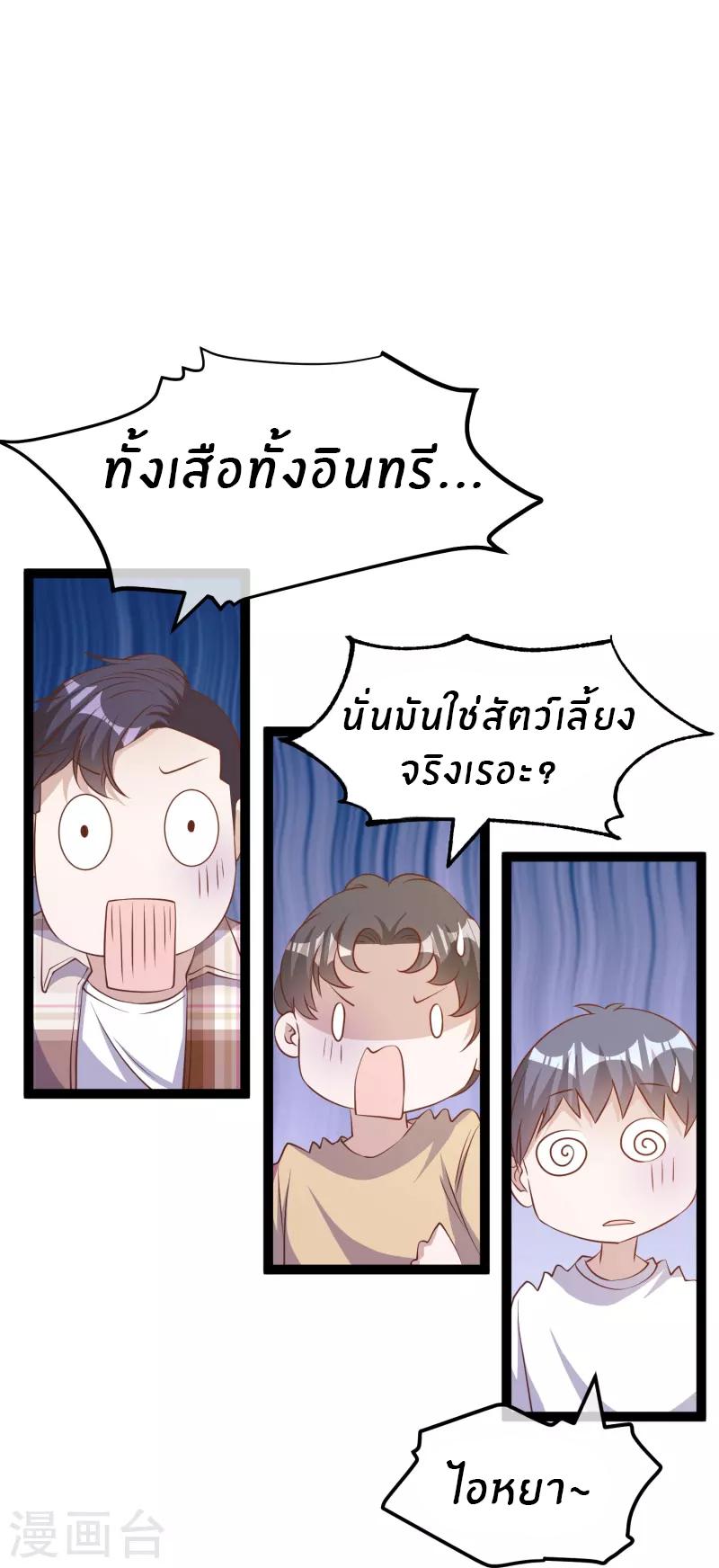 God Fisherman ตอนที่ 263 แปลไทย รูปที่ 22