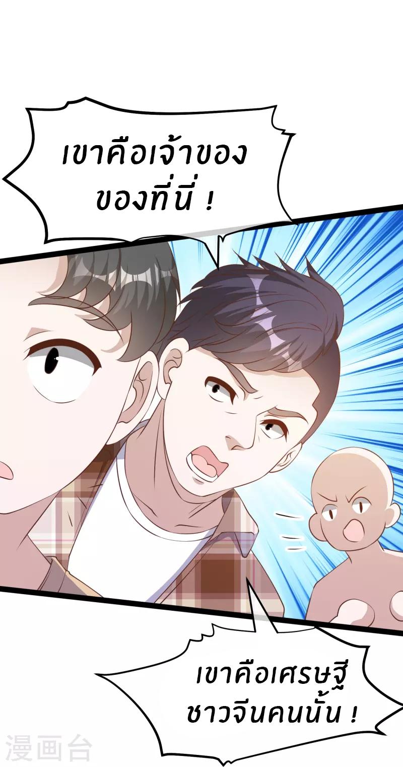 God Fisherman ตอนที่ 263 แปลไทย รูปที่ 8