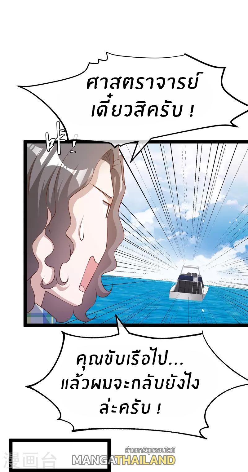 God Fisherman ตอนที่ 264 แปลไทย รูปที่ 10