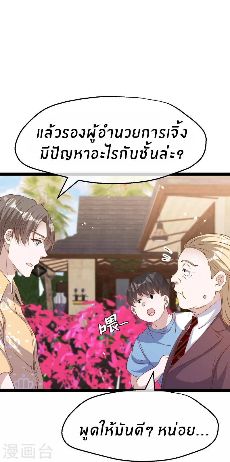 God Fisherman ตอนที่ 264 แปลไทย รูปที่ 14