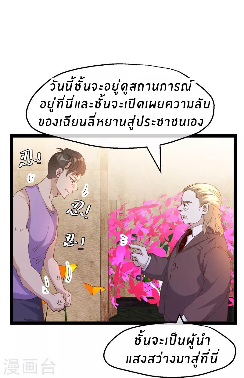 God Fisherman ตอนที่ 264 แปลไทย รูปที่ 18