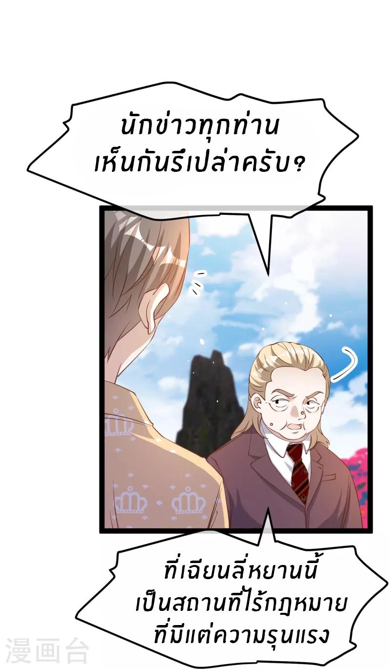 God Fisherman ตอนที่ 264 แปลไทย รูปที่ 24