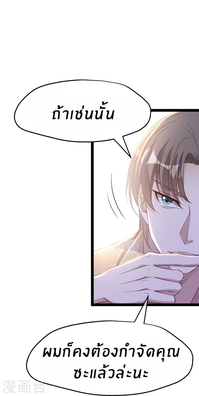 God Fisherman ตอนที่ 264 แปลไทย รูปที่ 27