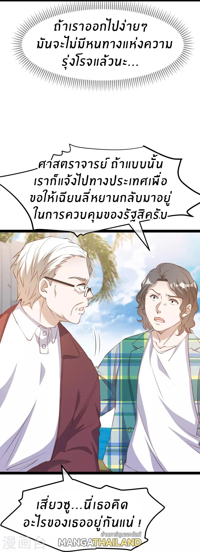 God Fisherman ตอนที่ 264 แปลไทย รูปที่ 7