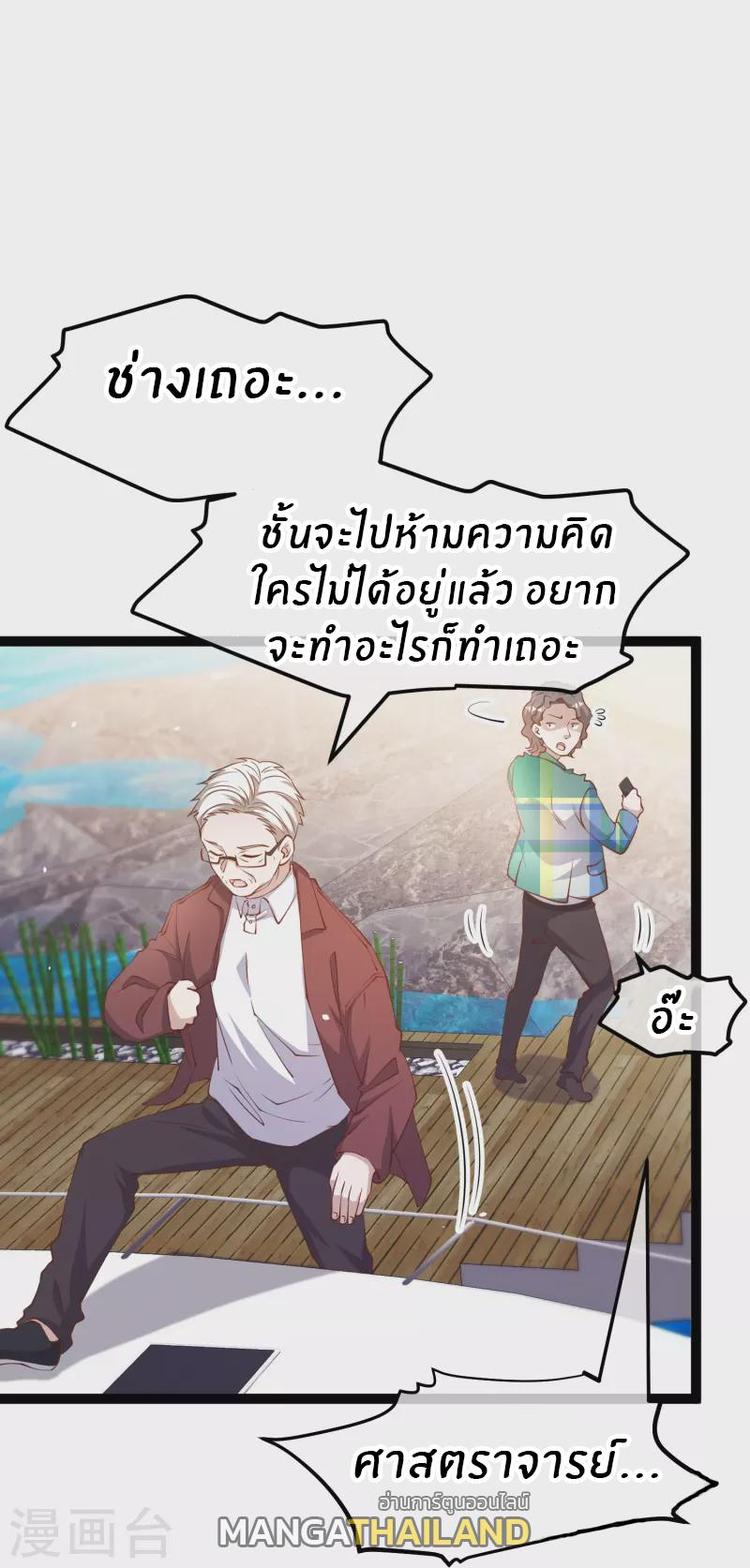 God Fisherman ตอนที่ 264 แปลไทย รูปที่ 9