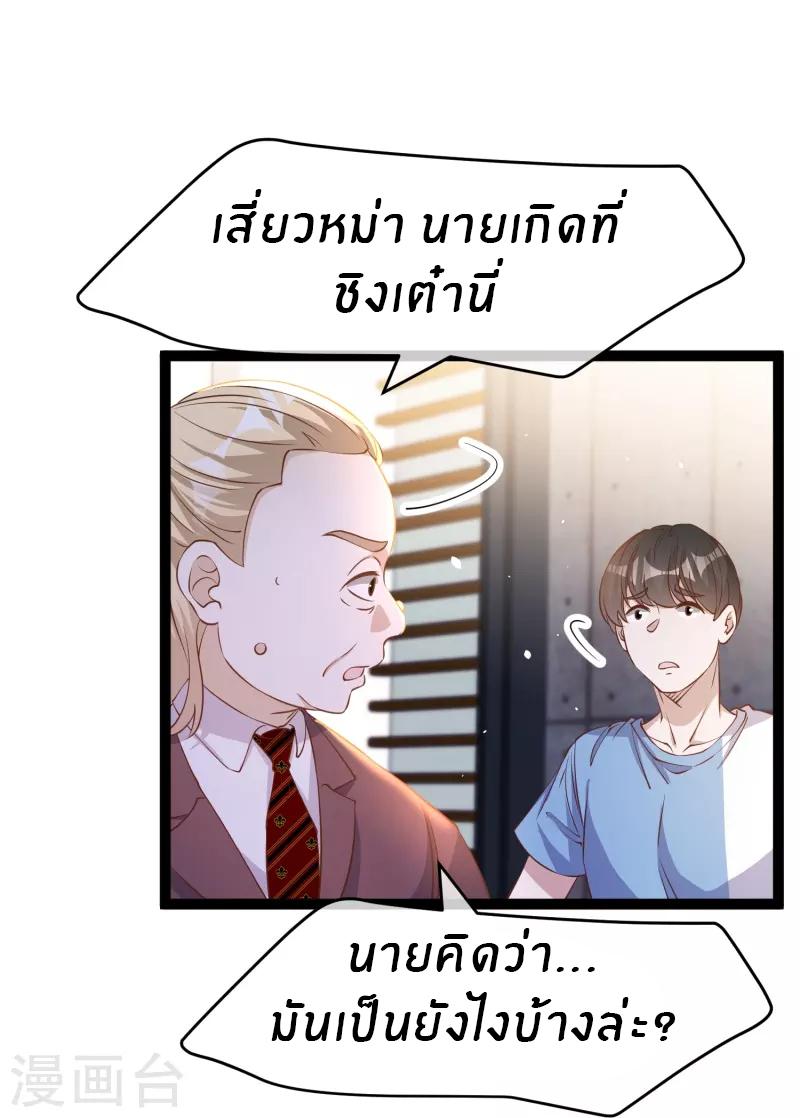 God Fisherman ตอนที่ 265 แปลไทย รูปที่ 19