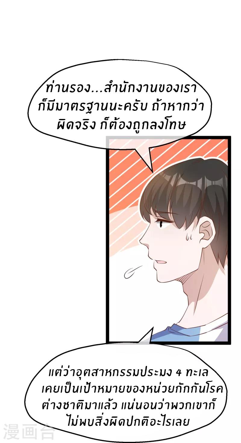 God Fisherman ตอนที่ 265 แปลไทย รูปที่ 20