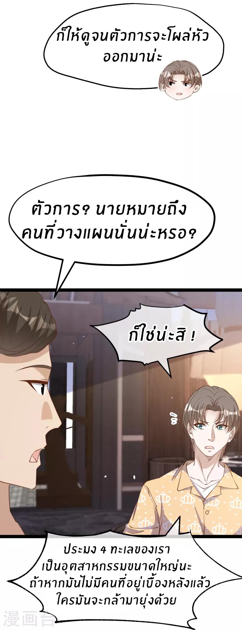 God Fisherman ตอนที่ 265 แปลไทย รูปที่ 27