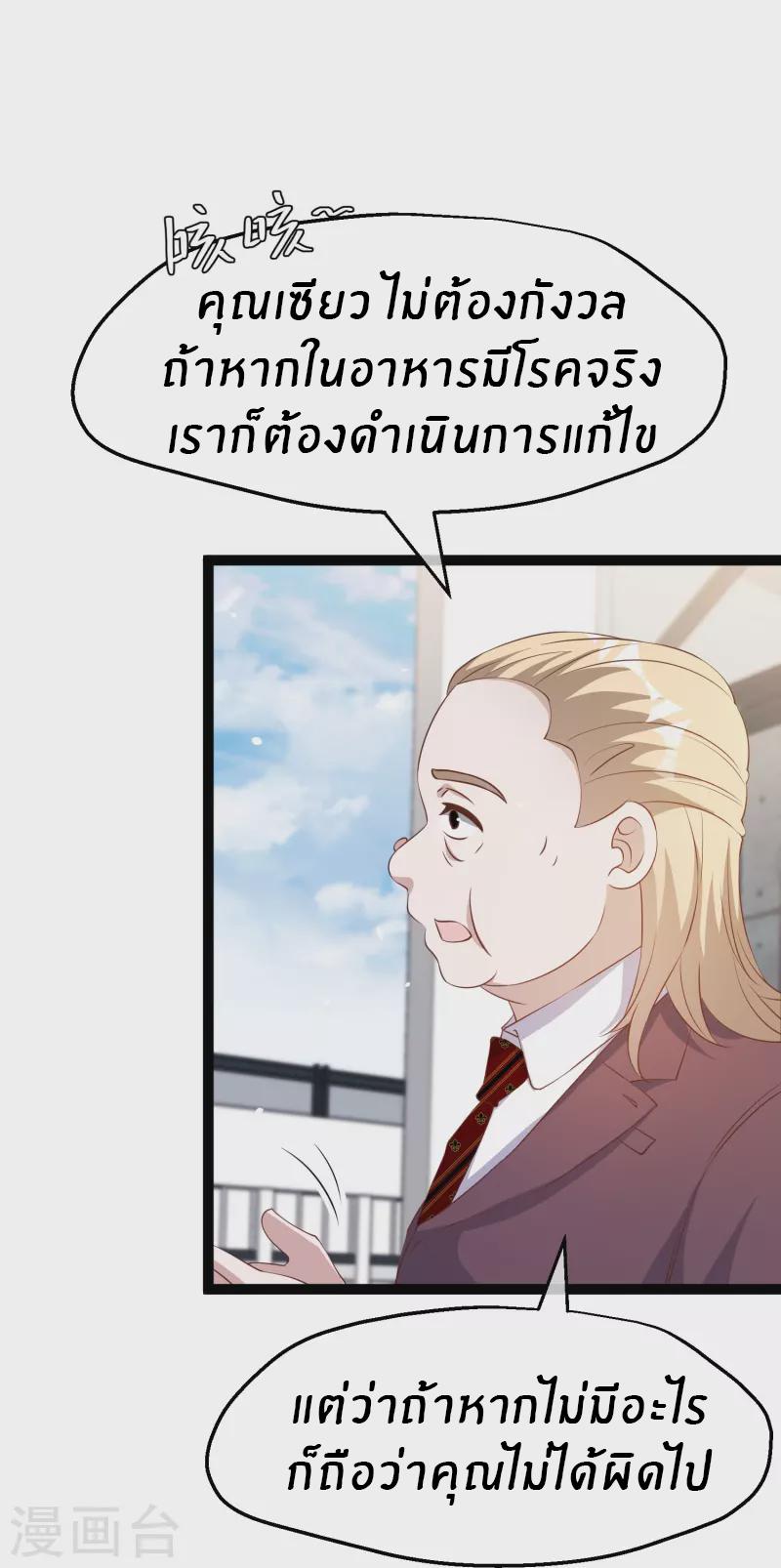 God Fisherman ตอนที่ 265 แปลไทย รูปที่ 8